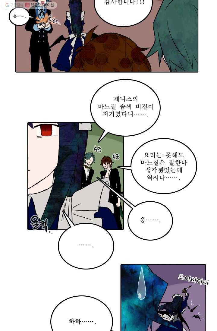 니플헤임 36화 Nocturnal mansion 18 6