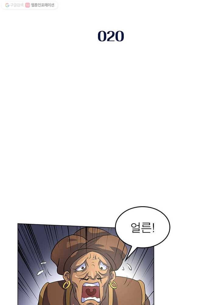 레벨5로 살아남기 20화 2