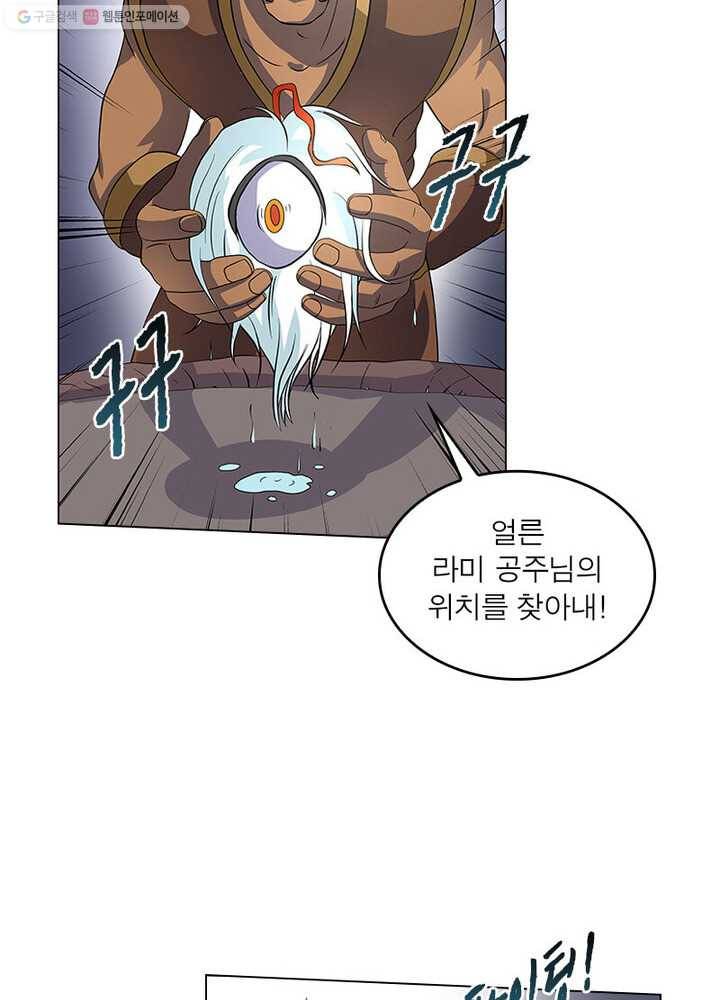 레벨5로 살아남기 20화 3
