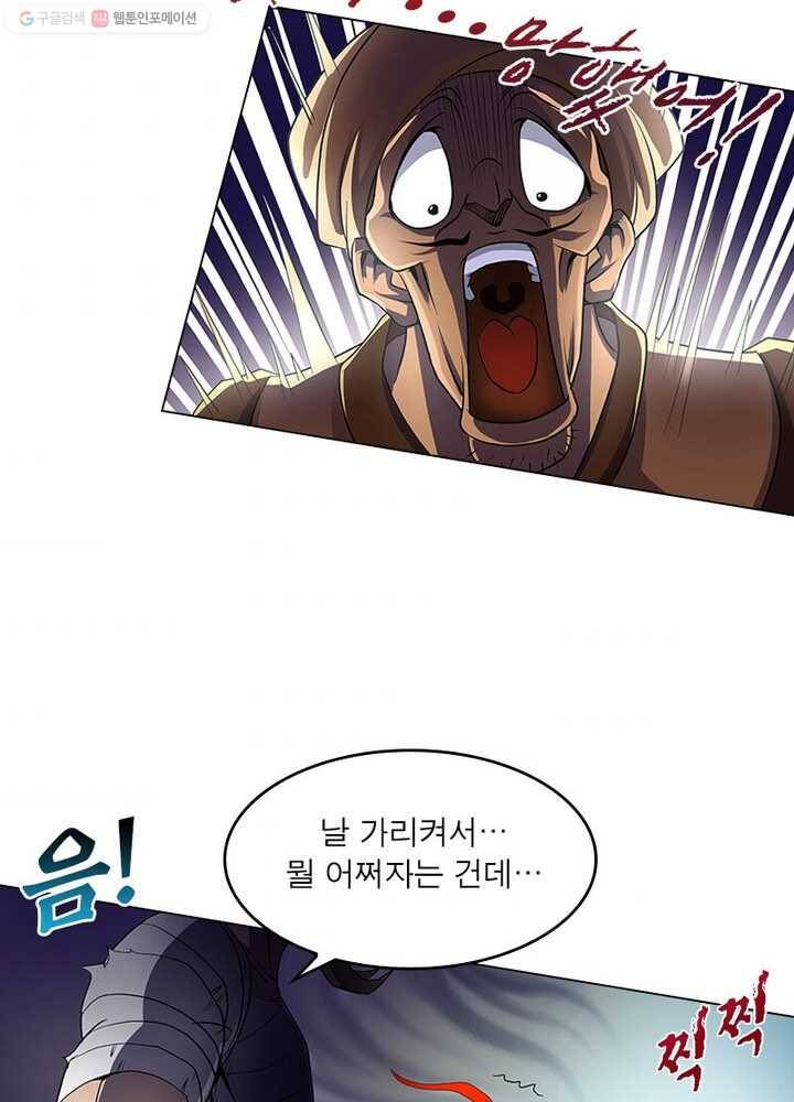 레벨5로 살아남기 20화 7