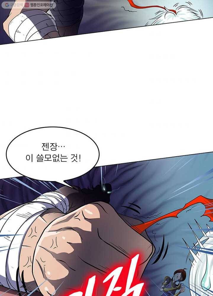 레벨5로 살아남기 20화 8