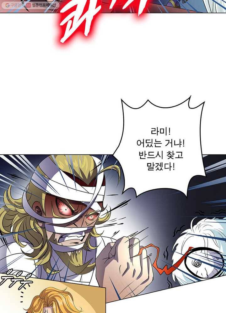 레벨5로 살아남기 20화 9