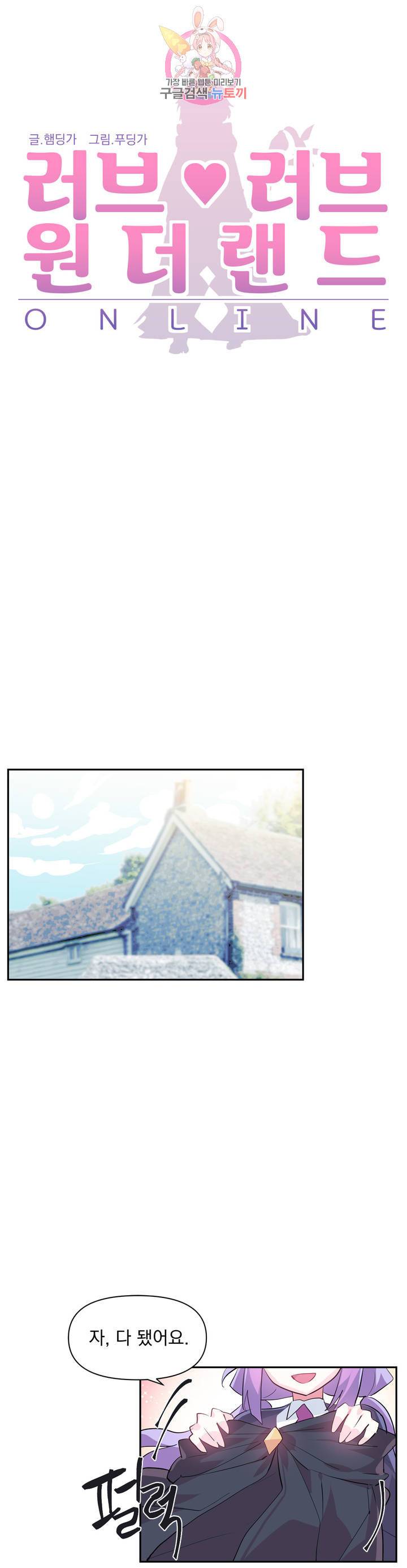 러브러브 원더랜드 25화 : 1부 최종화 1