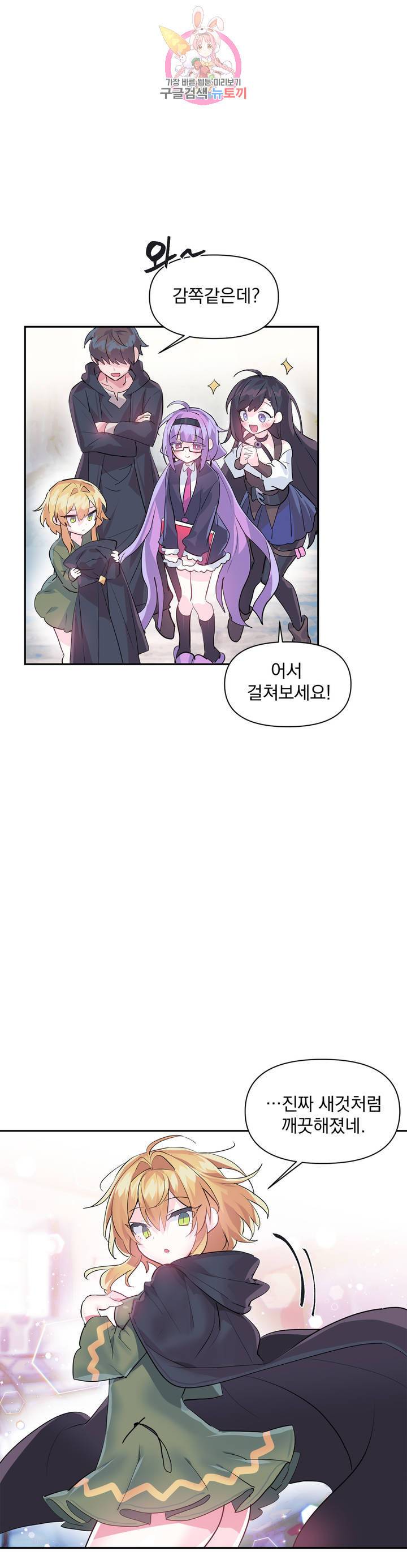러브러브 원더랜드 25화 : 1부 최종화 2