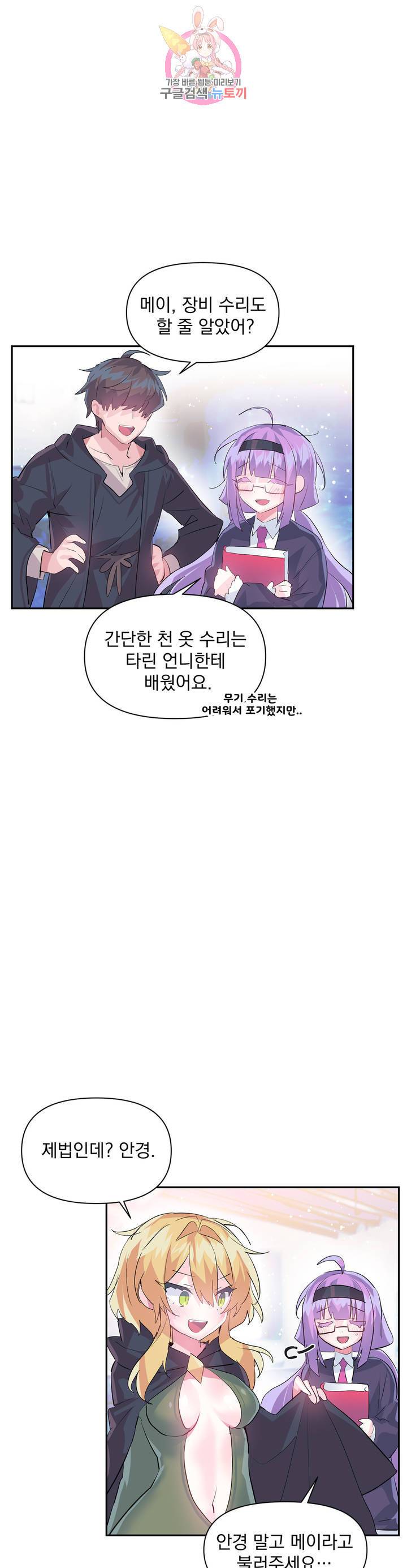 러브러브 원더랜드 25화 : 1부 최종화 3