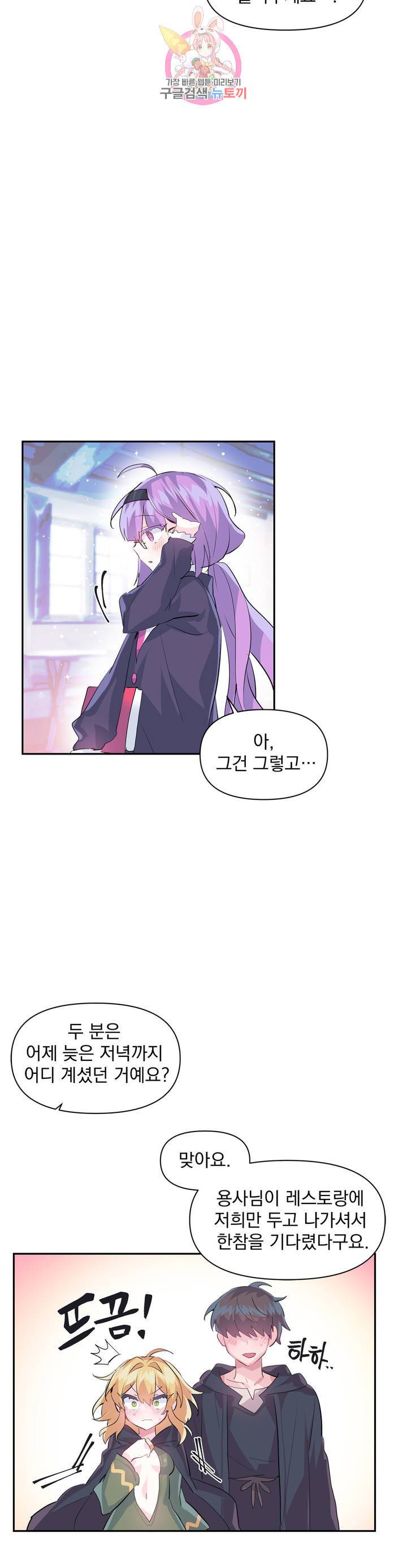 러브러브 원더랜드 25화 : 1부 최종화 4