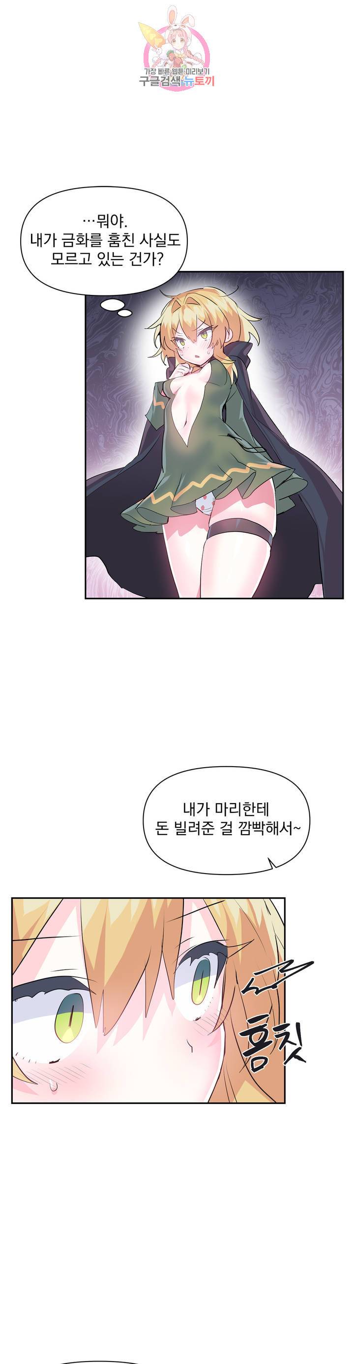 러브러브 원더랜드 25화 : 1부 최종화 5