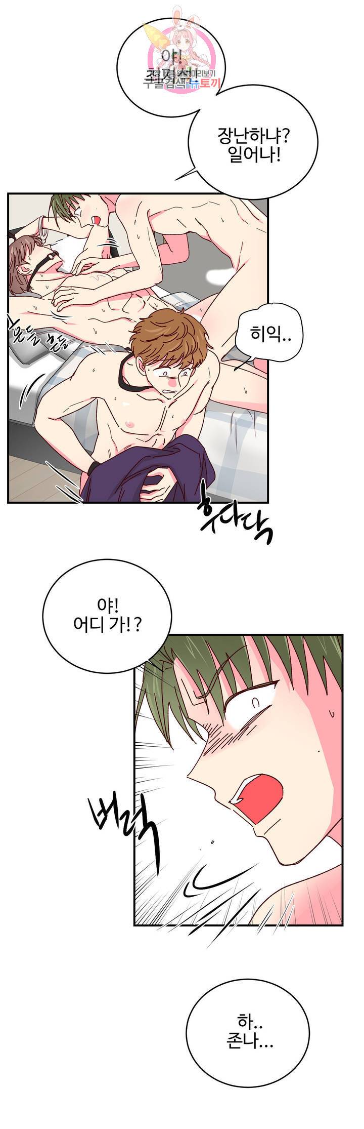 이사님의 디저트 30화 4