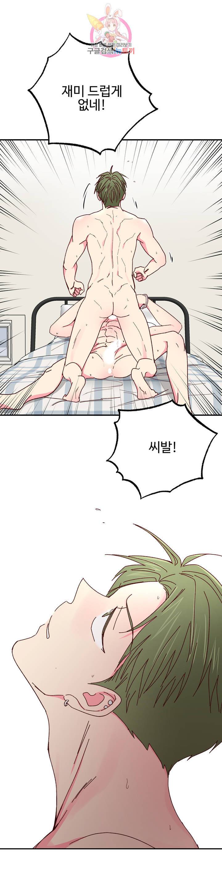 이사님의 디저트 30화 5