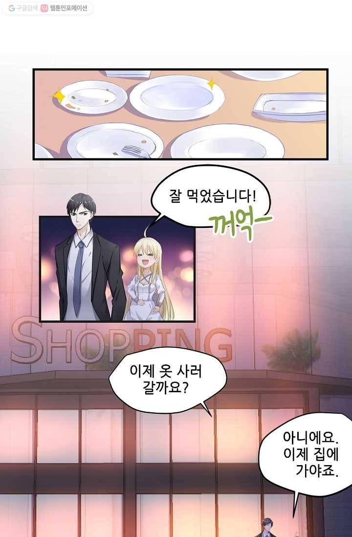 이 남자를 상속받겠습니다 10화 1