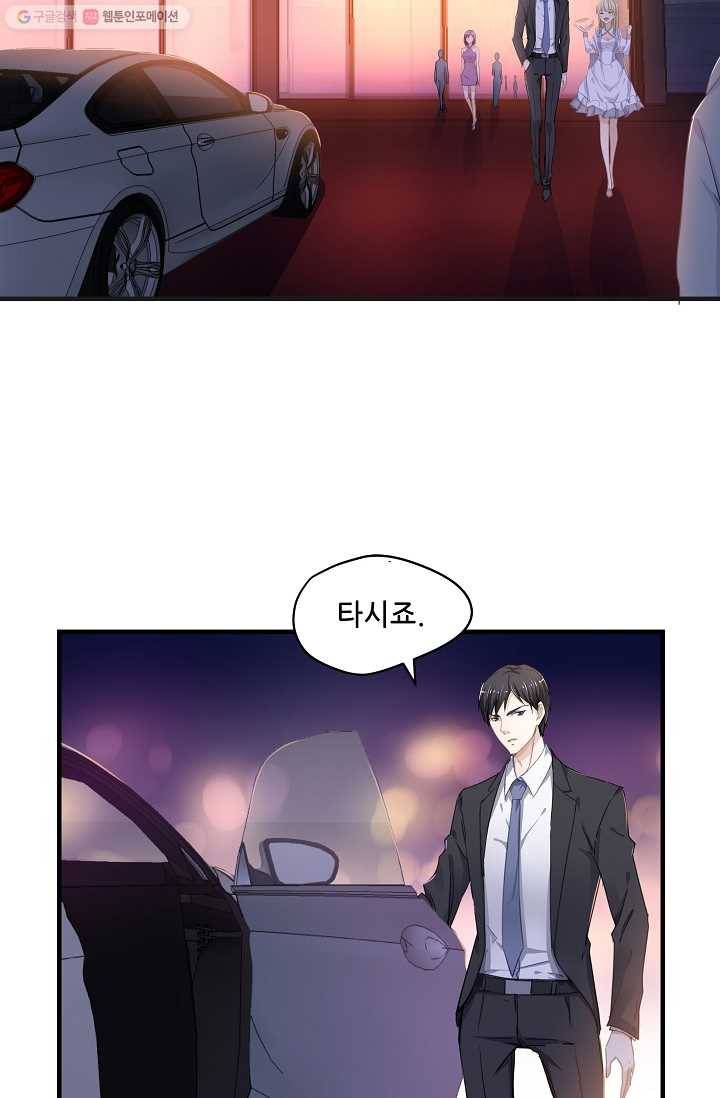 이 남자를 상속받겠습니다 10화 2