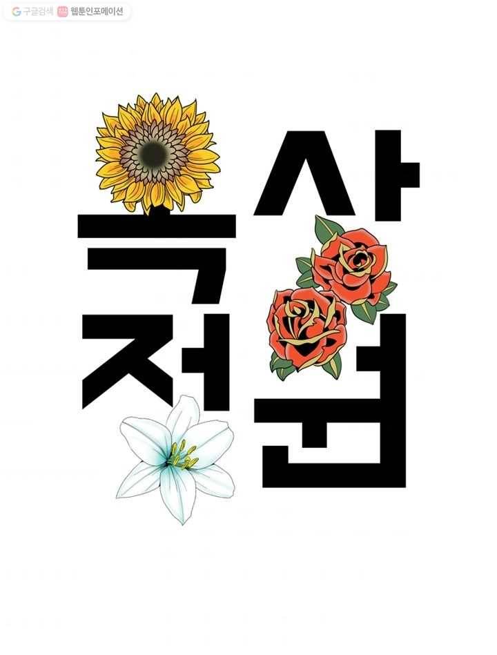 옥상정원 7화 4
