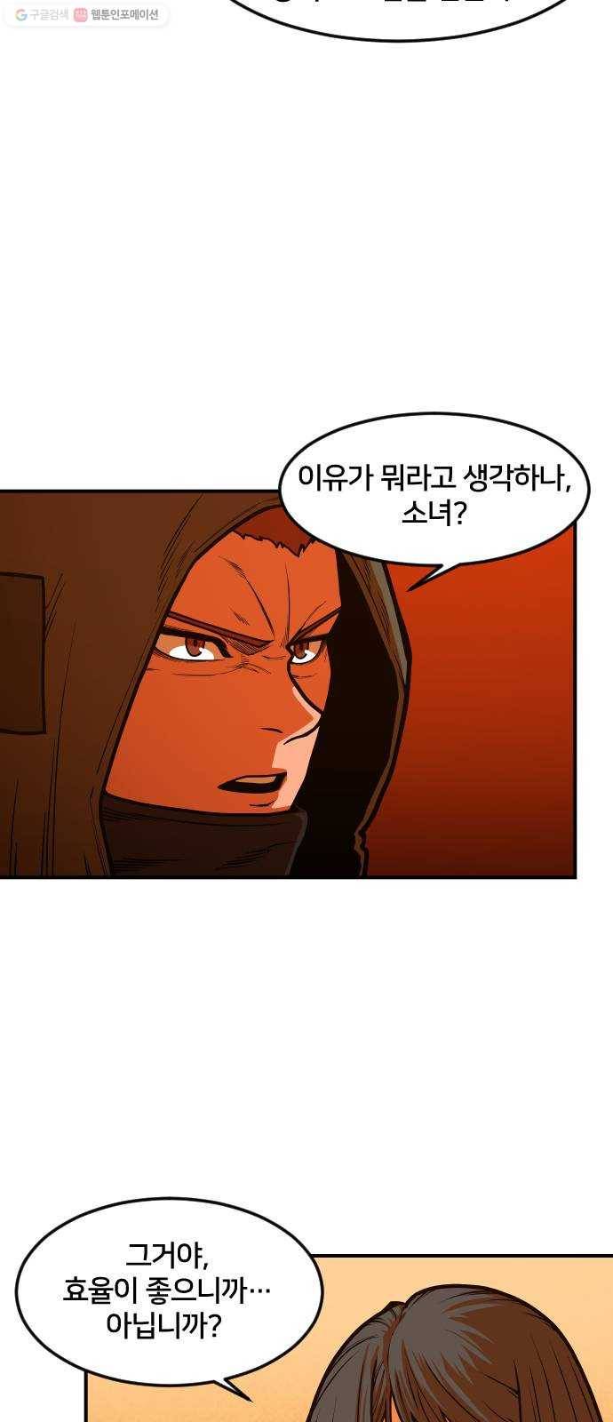 학교정벌 48교시 일도양단 4
