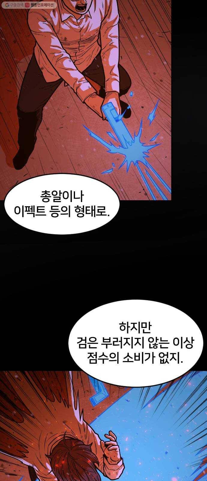 학교정벌 48교시 일도양단 6