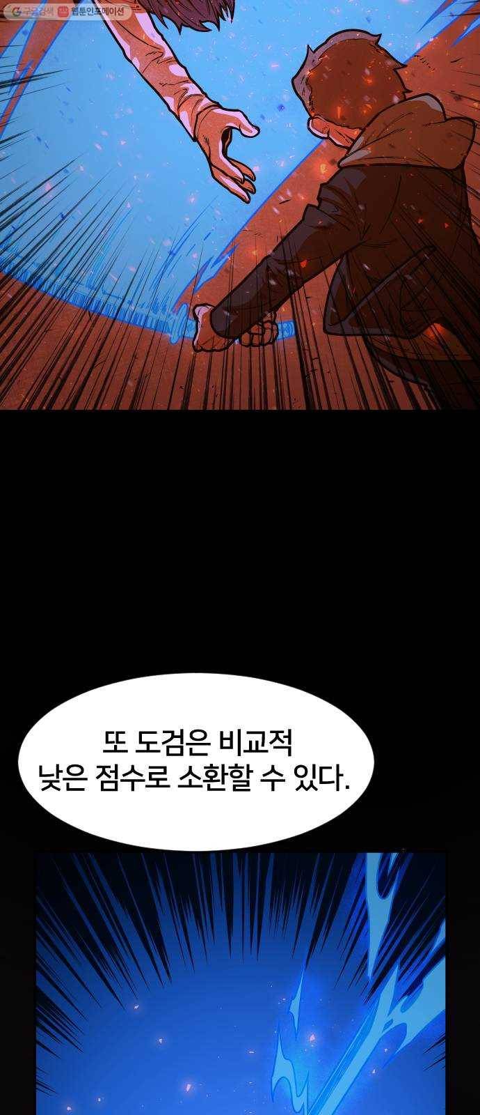 학교정벌 48교시 일도양단 7
