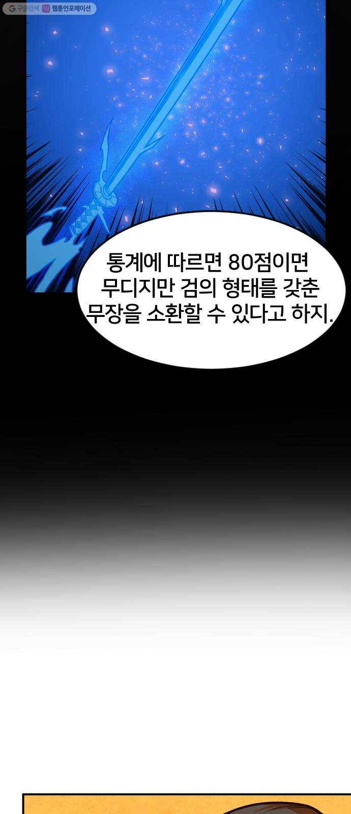 학교정벌 48교시 일도양단 8