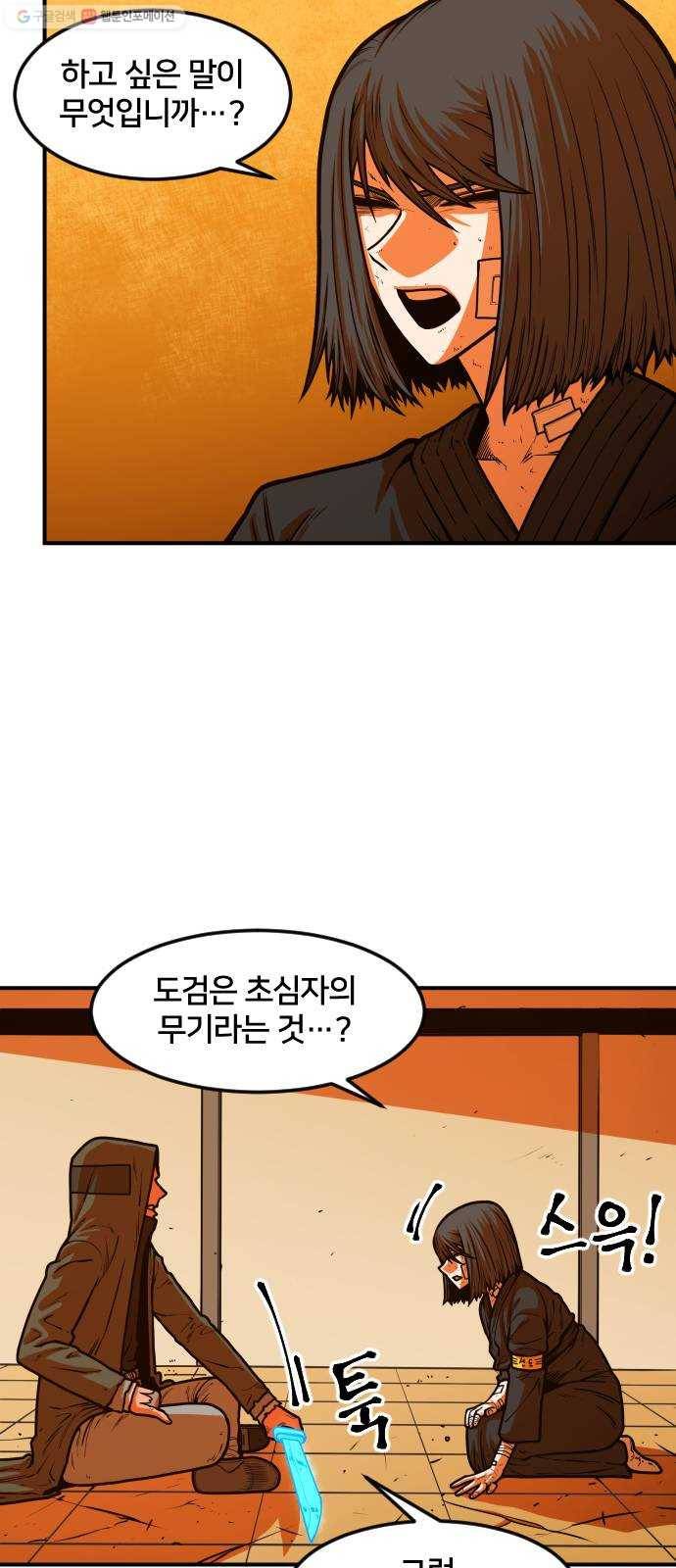학교정벌 48교시 일도양단 9