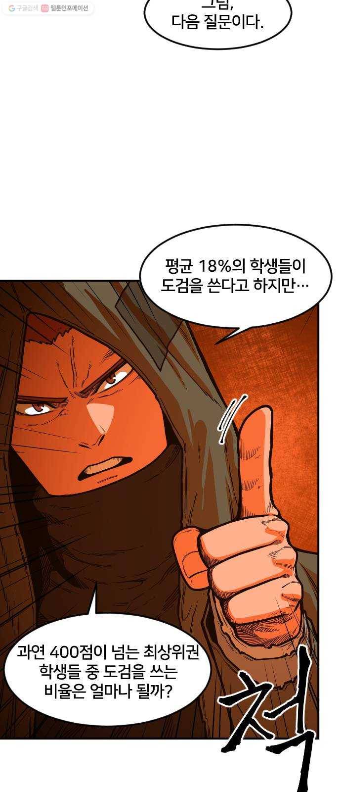 학교정벌 48교시 일도양단 10