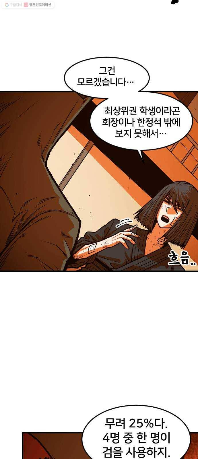 학교정벌 48교시 일도양단 11