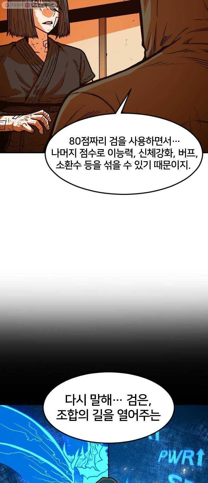 학교정벌 48교시 일도양단 13