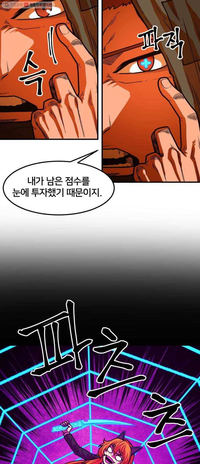 학교정벌 48교시 일도양단 16