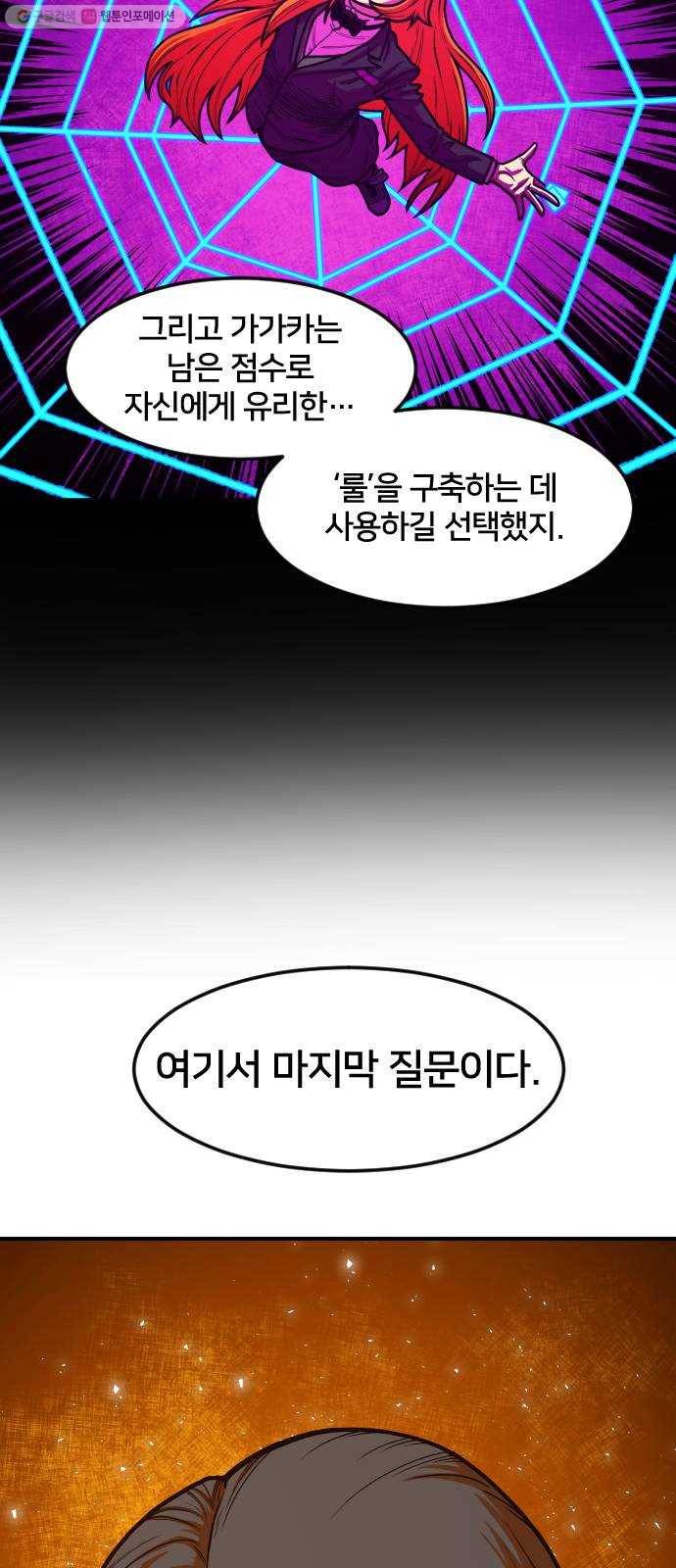 학교정벌 48교시 일도양단 17