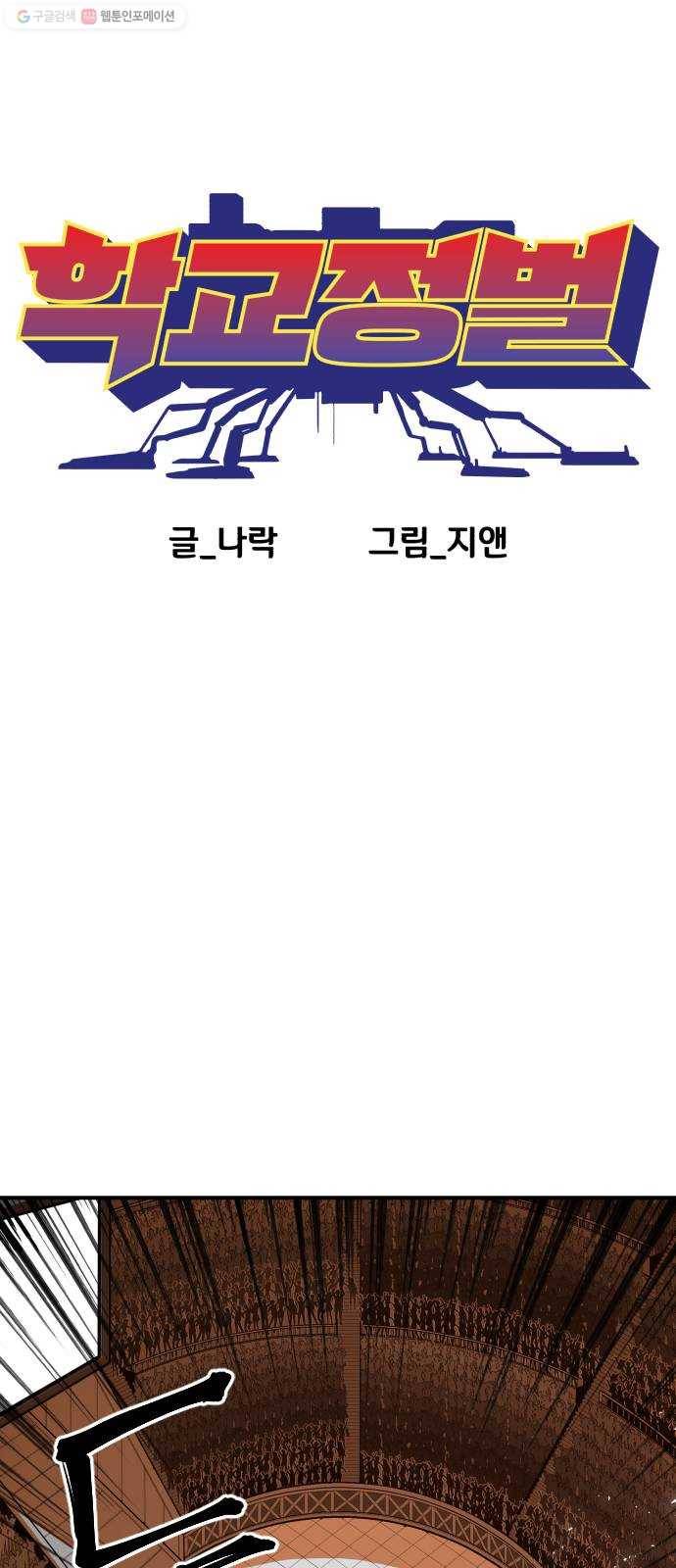 학교정벌 48교시 일도양단 19