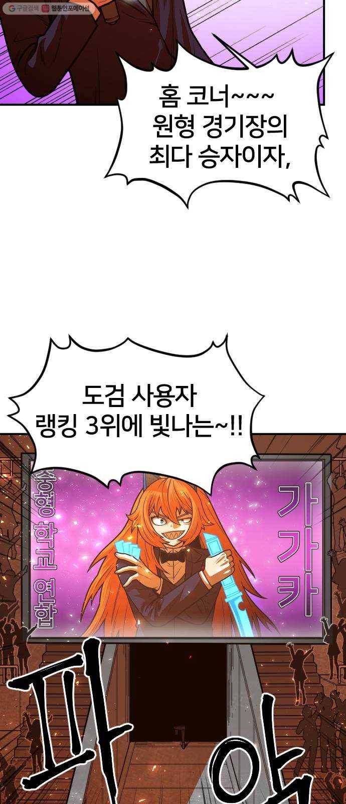 학교정벌 48교시 일도양단 28