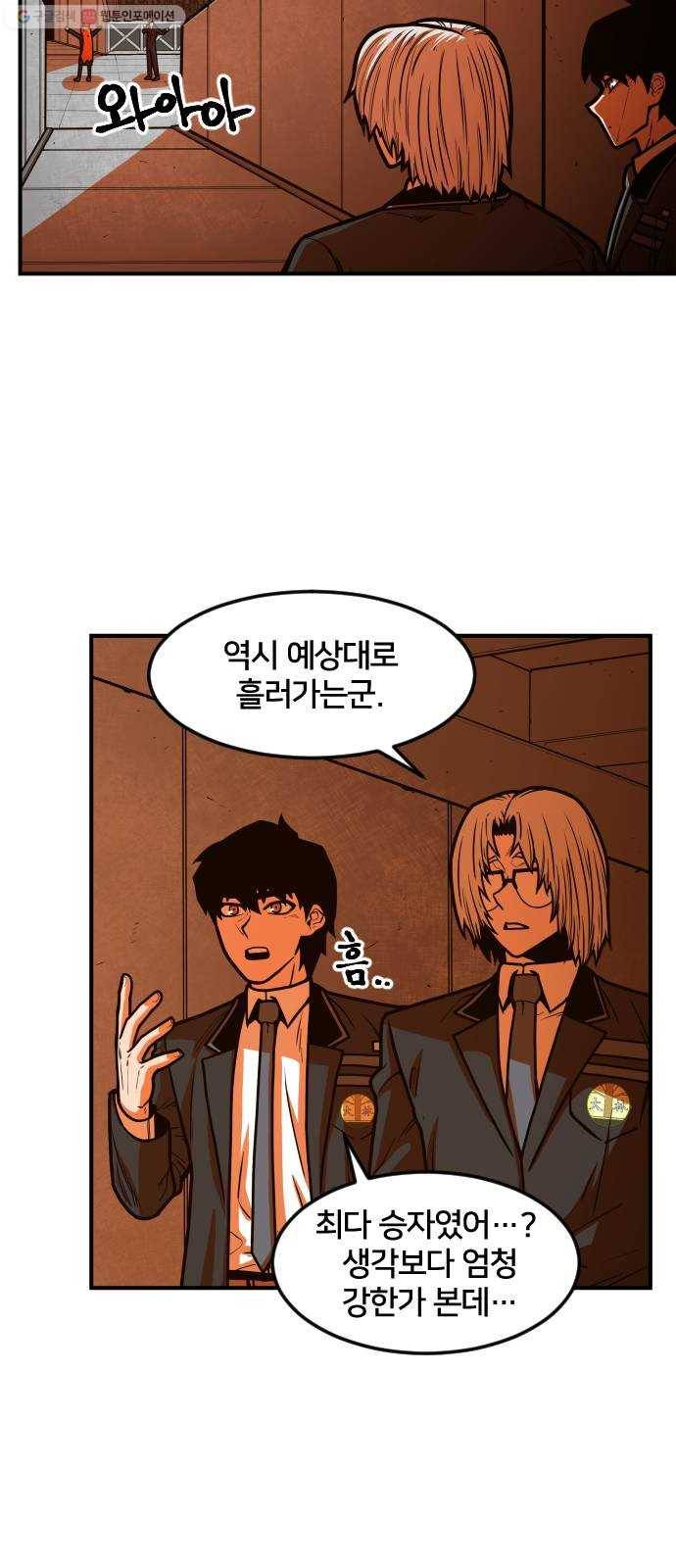 학교정벌 48교시 일도양단 31
