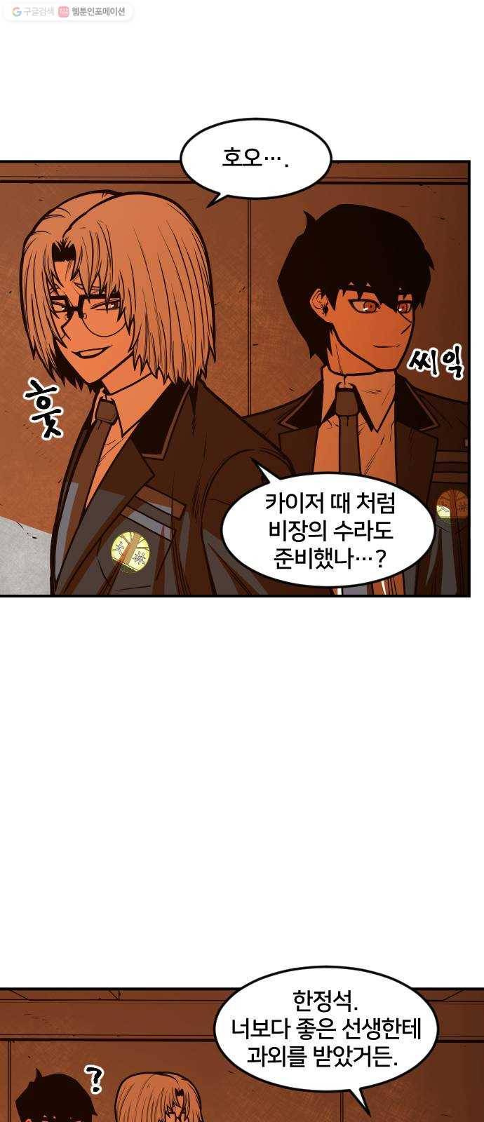 학교정벌 48교시 일도양단 33