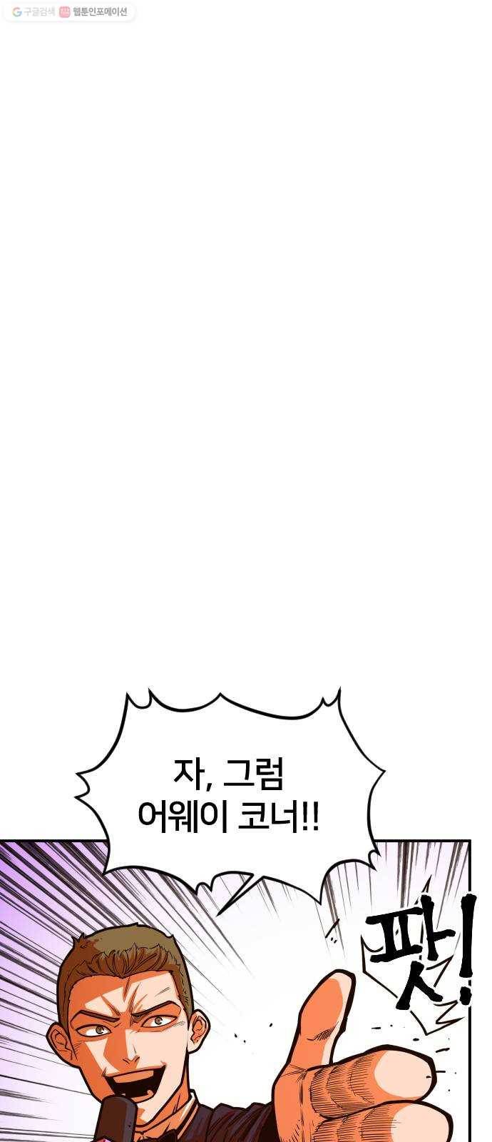 학교정벌 48교시 일도양단 37