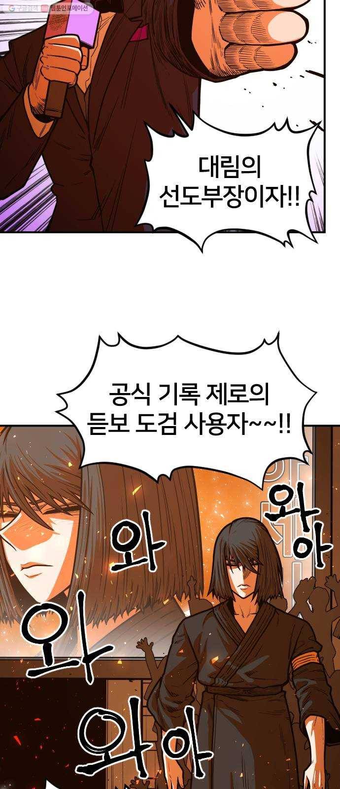 학교정벌 48교시 일도양단 38