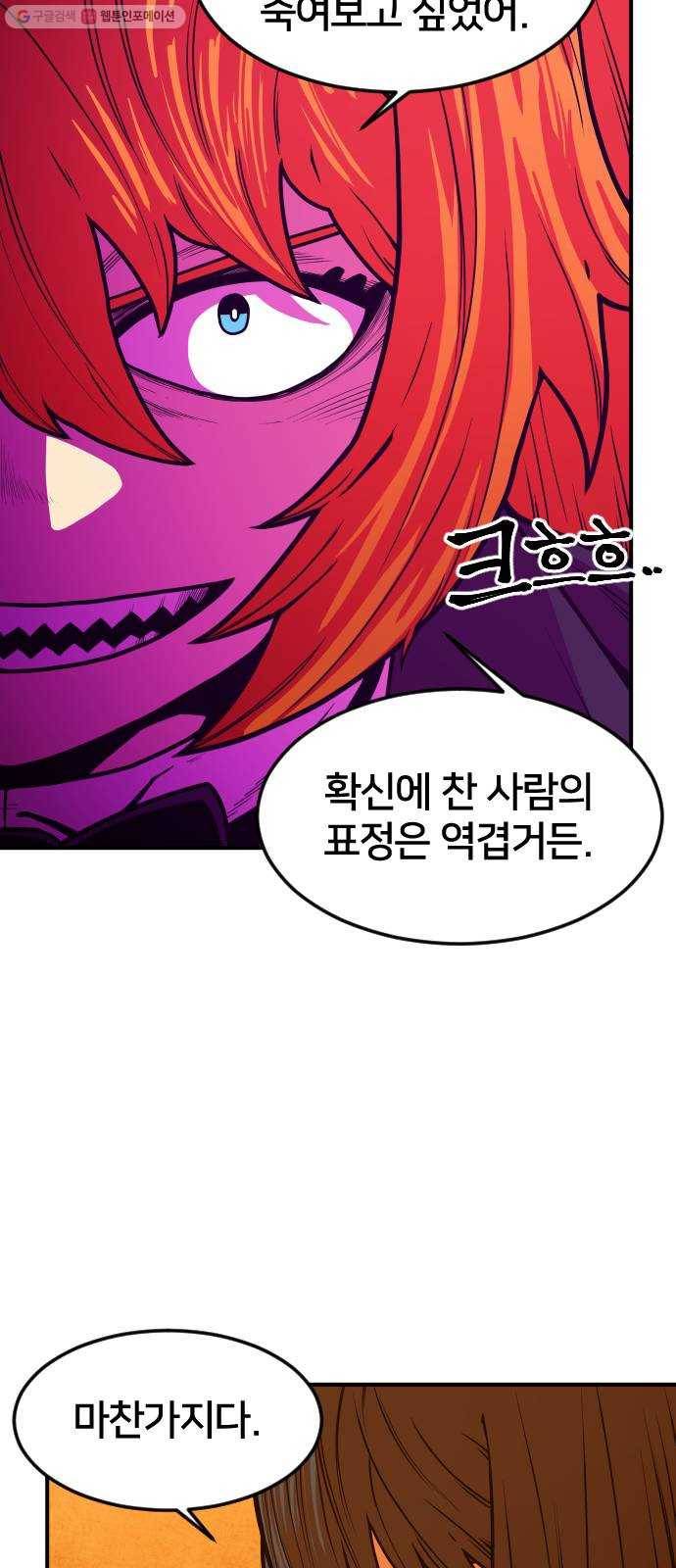 학교정벌 48교시 일도양단 43