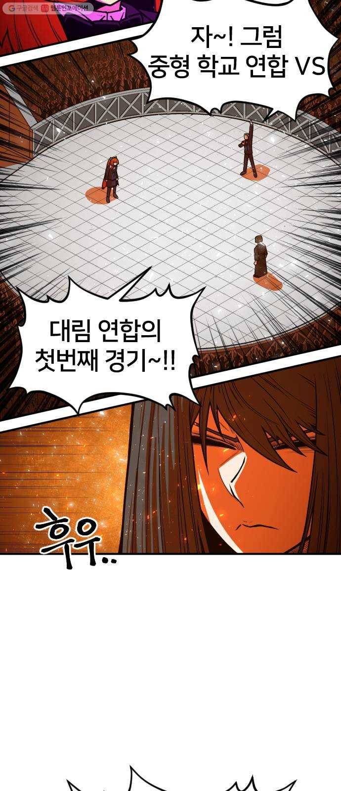 학교정벌 48교시 일도양단 46