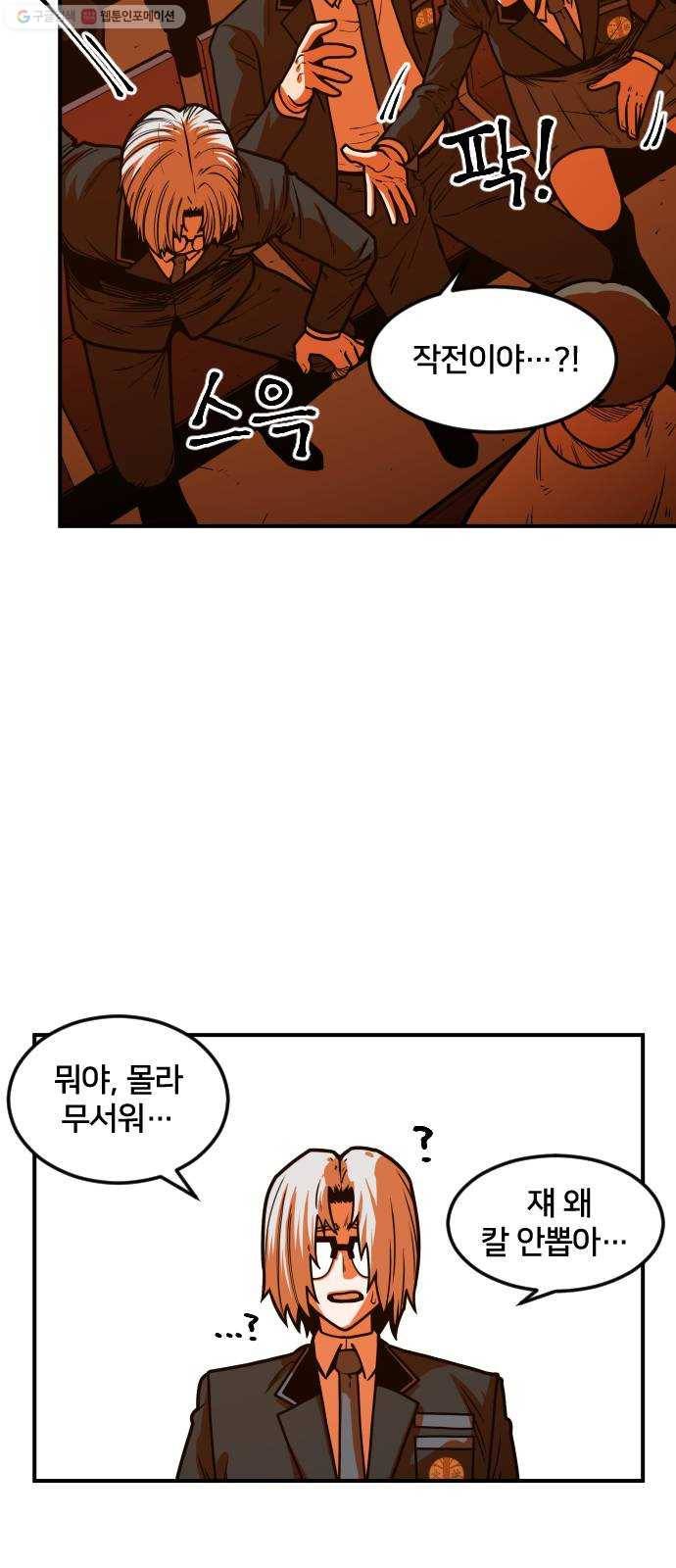 학교정벌 48교시 일도양단 51