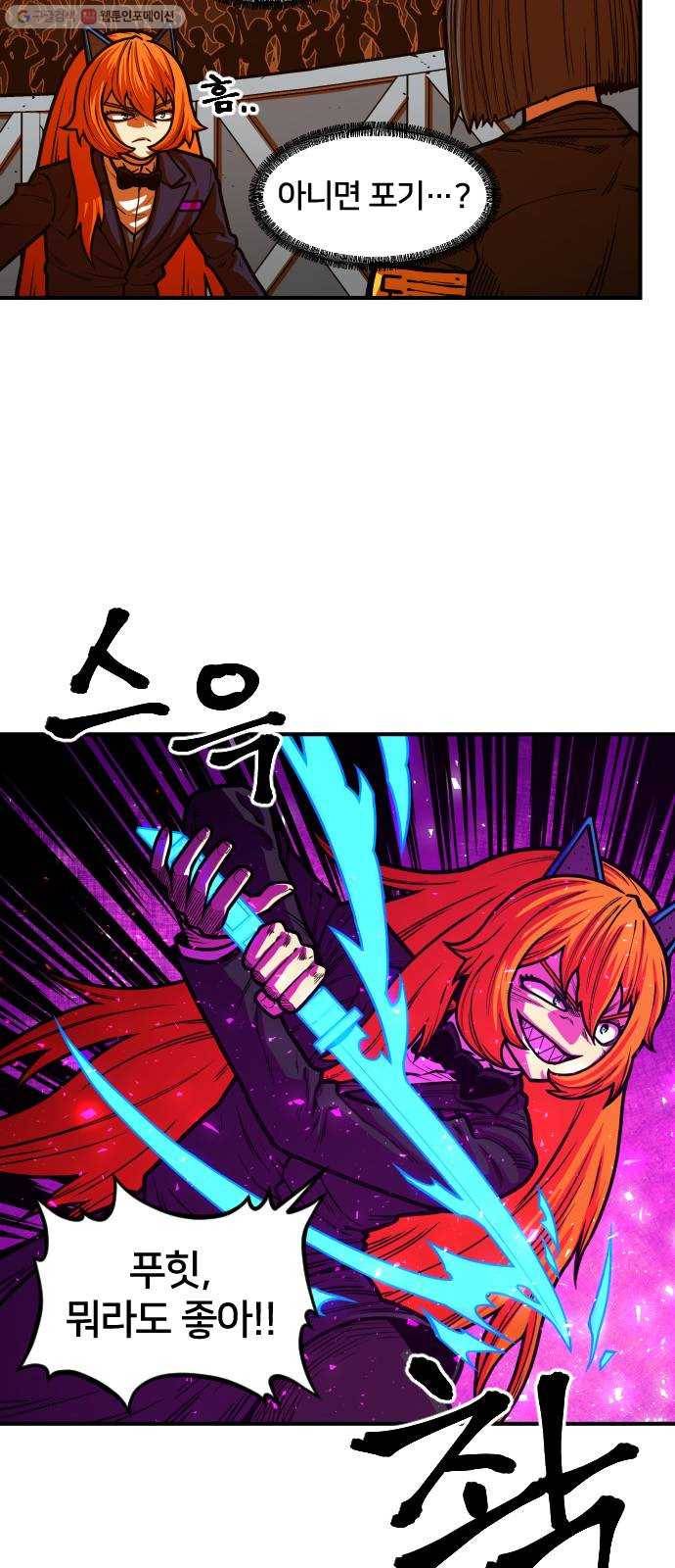 학교정벌 48교시 일도양단 53