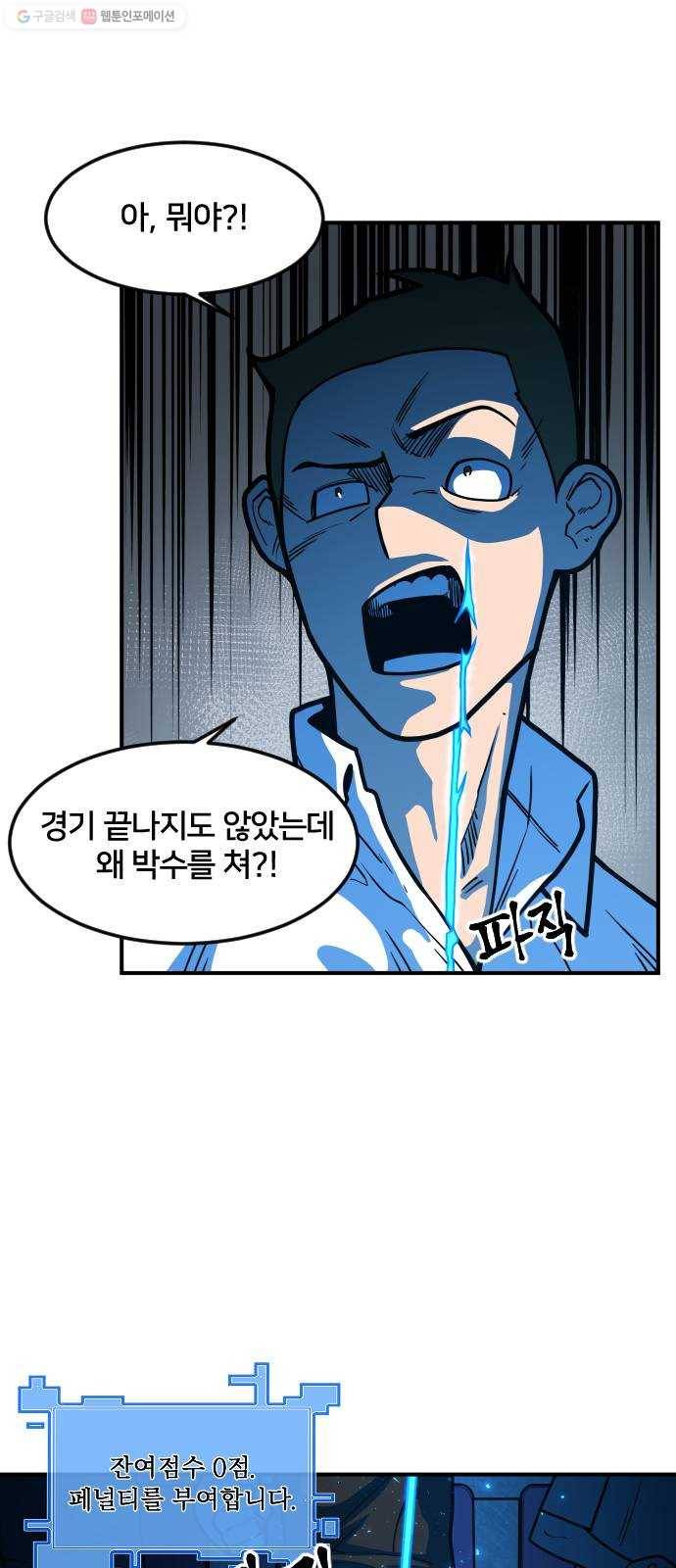 학교정벌 48교시 일도양단 63