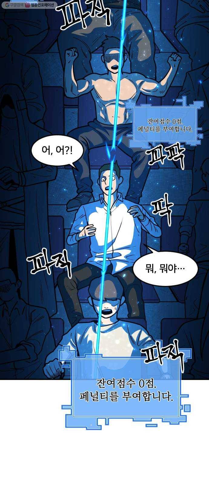 학교정벌 48교시 일도양단 64