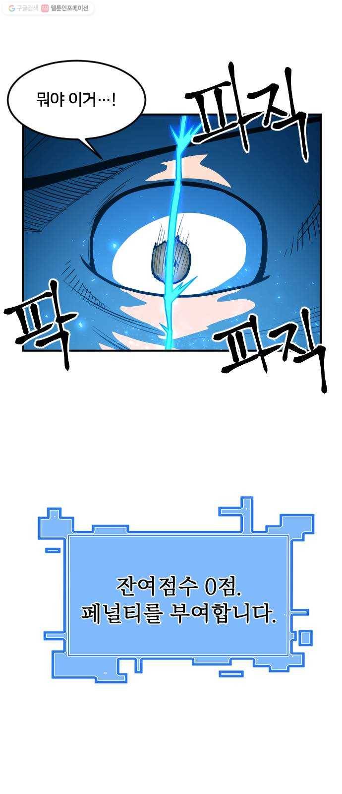 학교정벌 48교시 일도양단 65