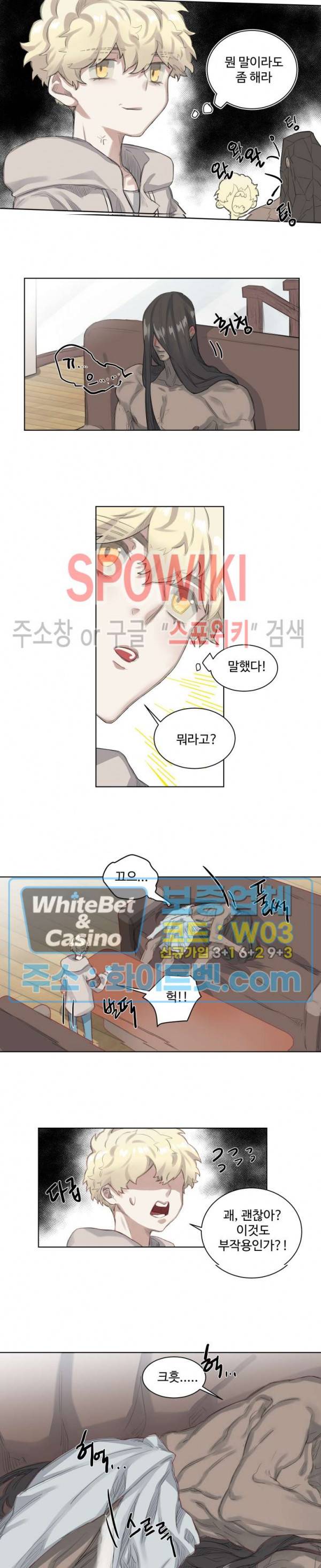 다른 의미의 대마법사 2화 2