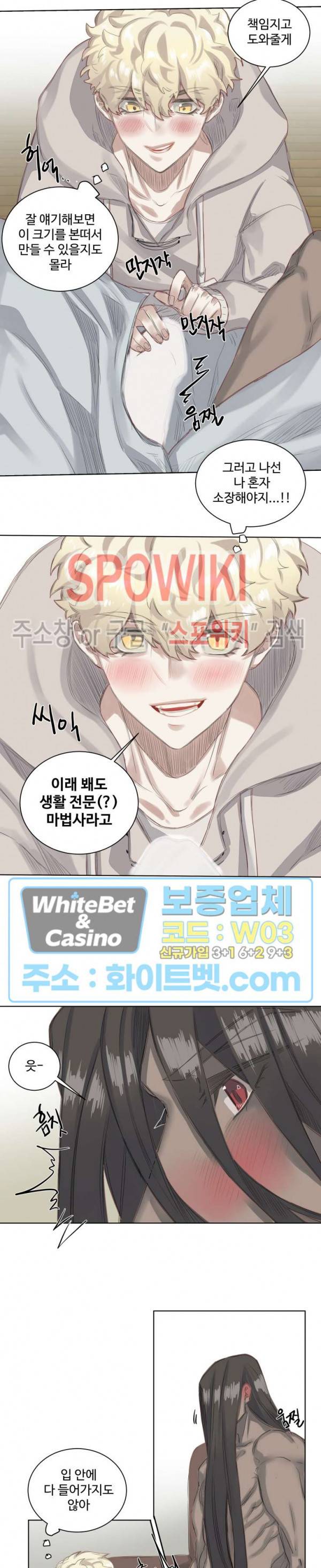 다른 의미의 대마법사 2화 4