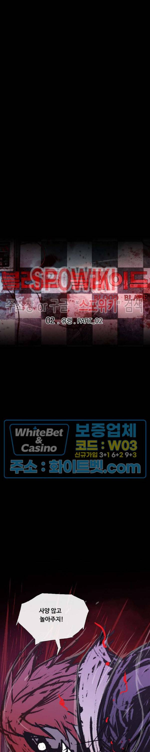 블러드 블레이드 2화 5