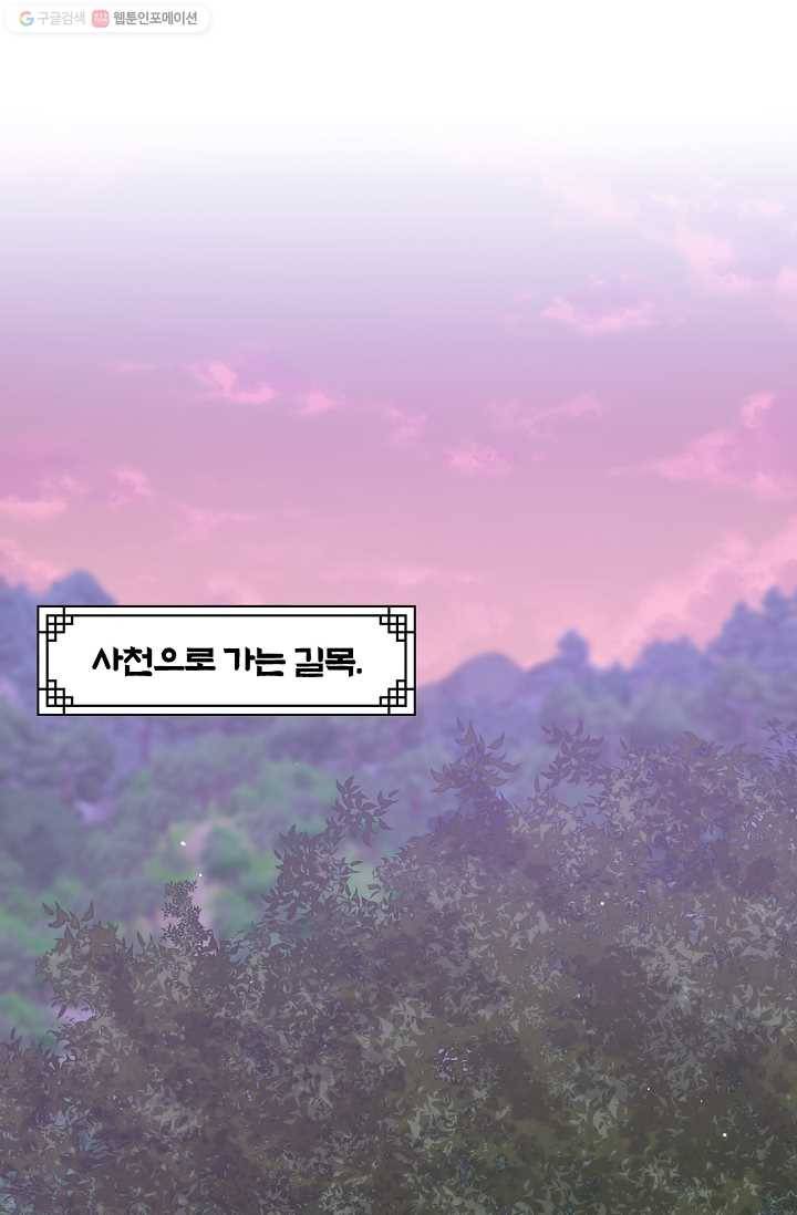 무협지 악녀인데 내가 제일 쎄! 34화 1