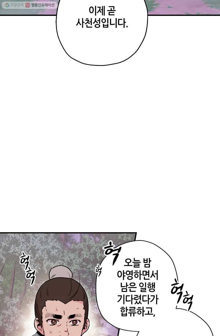 무협지 악녀인데 내가 제일 쎄! 34화 3
