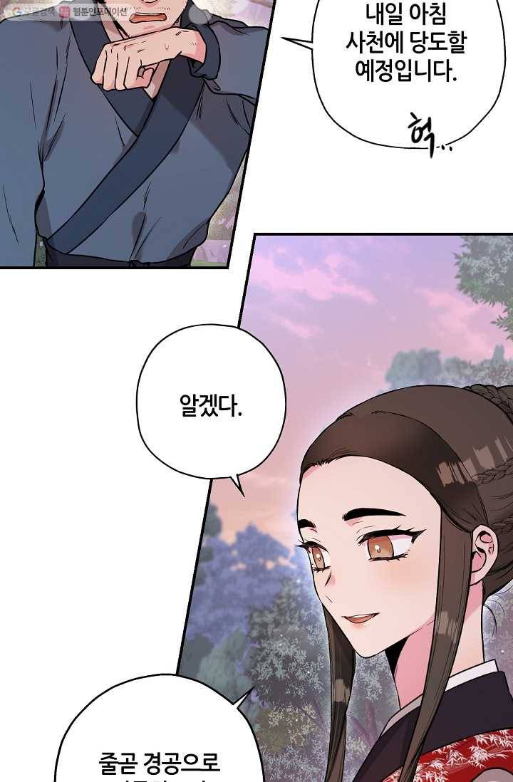 무협지 악녀인데 내가 제일 쎄! 34화 4