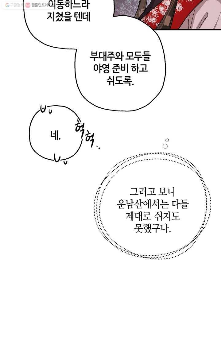 무협지 악녀인데 내가 제일 쎄! 34화 5