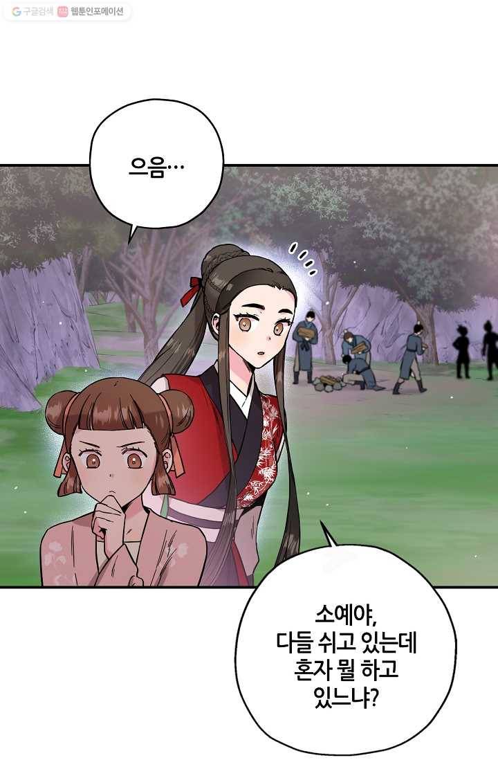 무협지 악녀인데 내가 제일 쎄! 34화 6