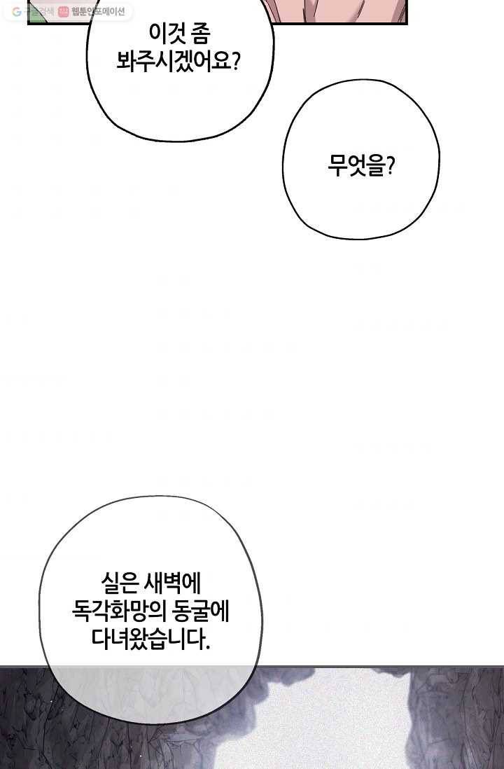 무협지 악녀인데 내가 제일 쎄! 34화 8