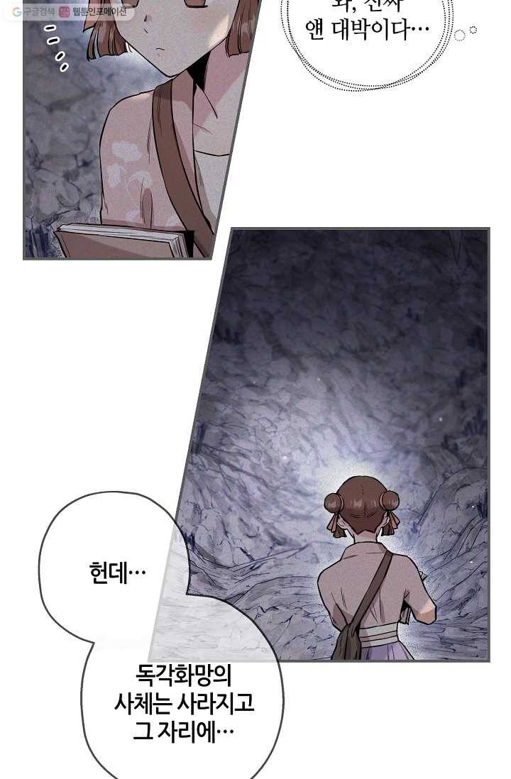 무협지 악녀인데 내가 제일 쎄! 34화 10