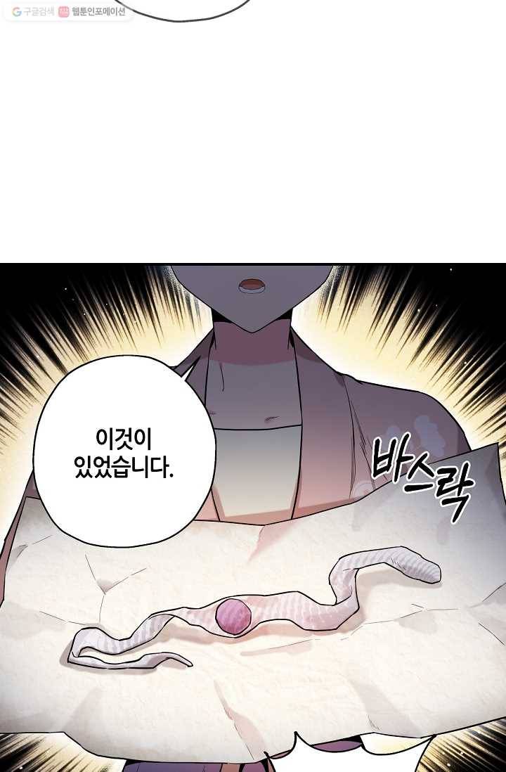 무협지 악녀인데 내가 제일 쎄! 34화 11